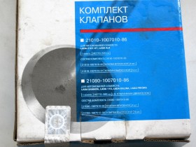 клапан выпускной