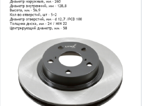 диск тормозной