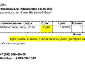 шланг тормозной