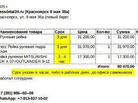 рейка рулевая