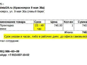 прокладка