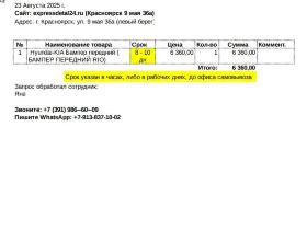 Бампер передний Оригинал