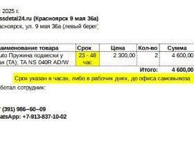 пружина подвески