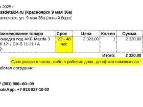 Площадка под аккумулятор Mazda 6 GJ