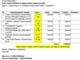 ремень привода навесного оборудования