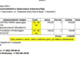 прокладка дросселя
