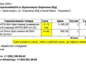 крестовина