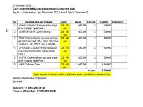 Сайлентблок