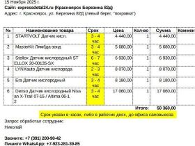 датчик кислорода (лямбда-зонд)