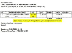 вкладыши шатунные, к-т