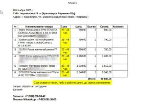 натяжитель цепи/ремня ГРМ