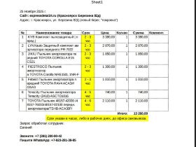 пыльник стойки