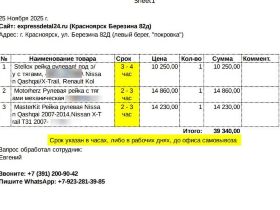 рейка рулевая