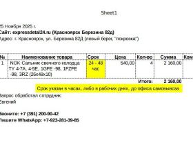 Сальник свечного колодца