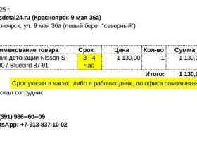 датчик детонации