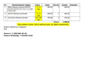 фильтр салона