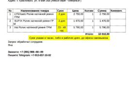 Натяжитель ремня генератора