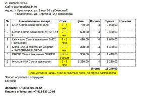 свеча зажигания