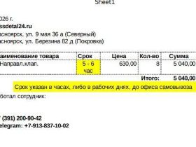 втулка направляющая клапана