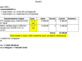 лямбда-зонд