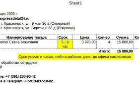 свеча зажигания