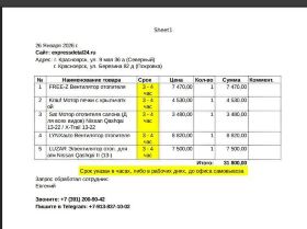 Моторчик печки