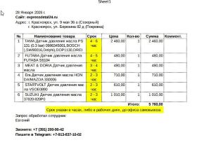 датчик давления масла