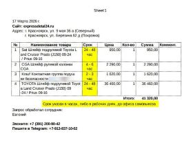 Шлейф подрулевой