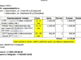 линк (стойка стабилизатора)