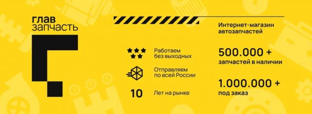 Главзапчасть, магазин автотоваров
